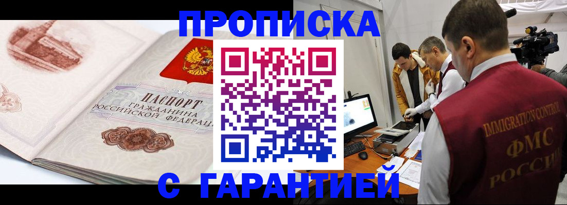 временная регистрация надежно в Липецкая области