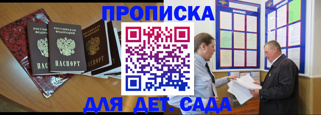 временная регистрация для школы в Липецкая области