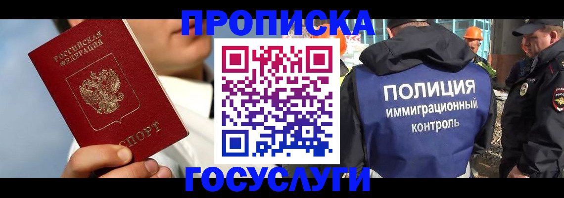 прописка в Липецкая области